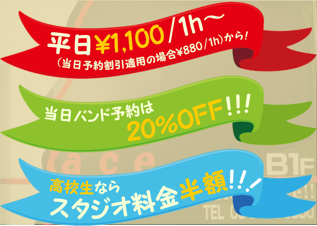 スタジオ料金