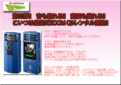 動画も撮れるZOOM Q3のレンタル開始します!!