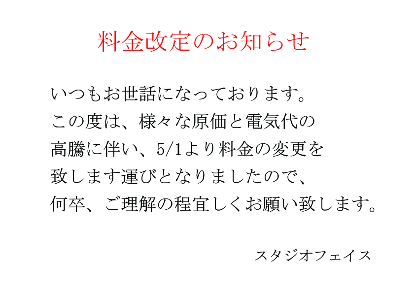 価格改定